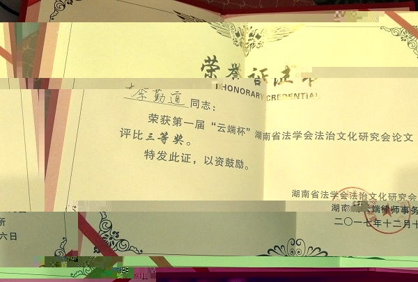 李勤通獲獎證書.jpg