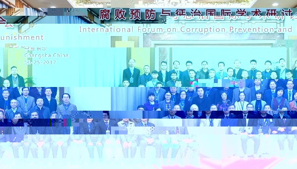 腐敗預防與懲治國際學術研讨會.jpg